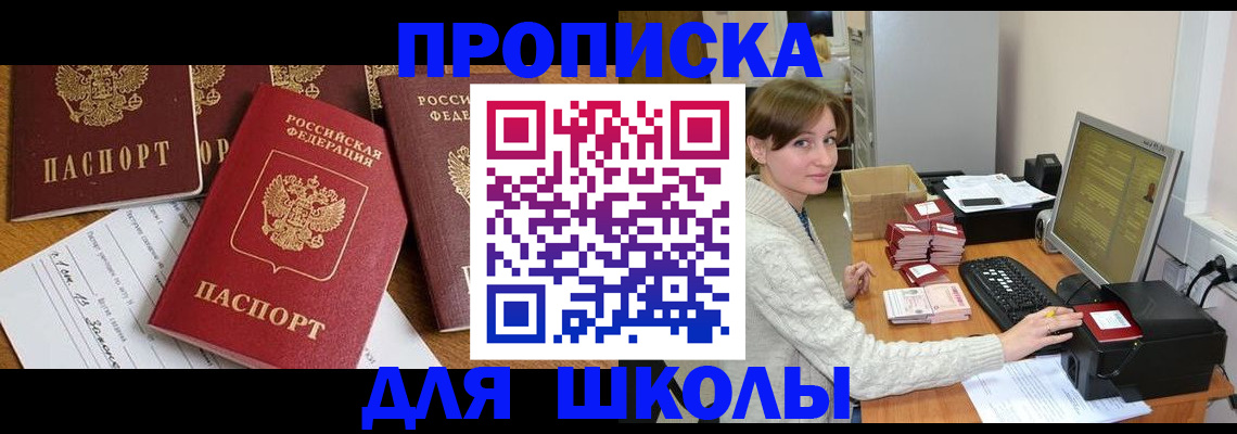 регистрация для школы в Очёре